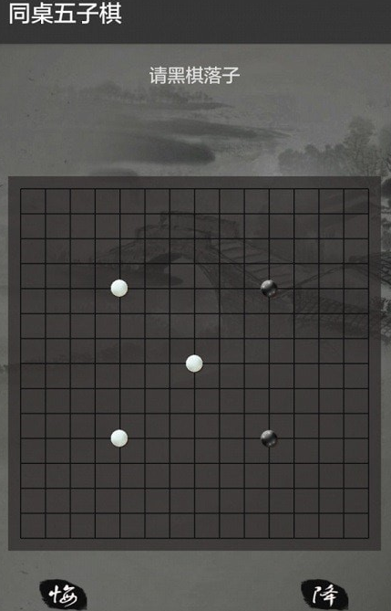 同桌五子棋手游下载