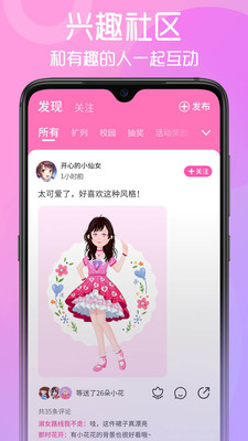 花甜app应用截图-1