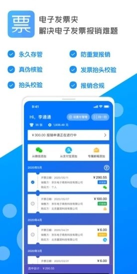 电子发票夹app最新版下载