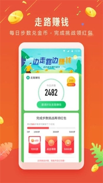 欢乐赚金应用截图-1