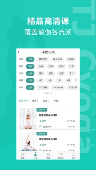 麦伽瑜伽app应用截图-2