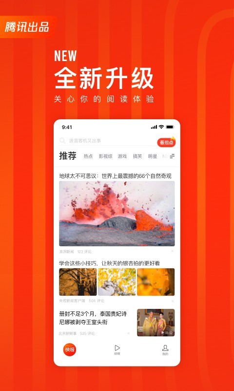 看点快报应用截图-1