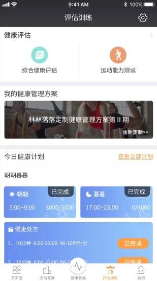 万步健康应用截图-2