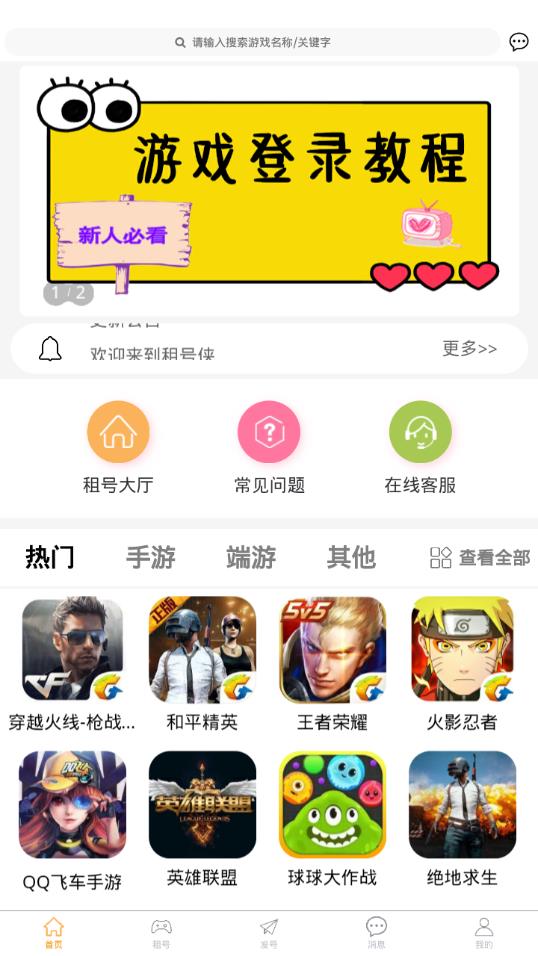 租号侠app应用截图-2