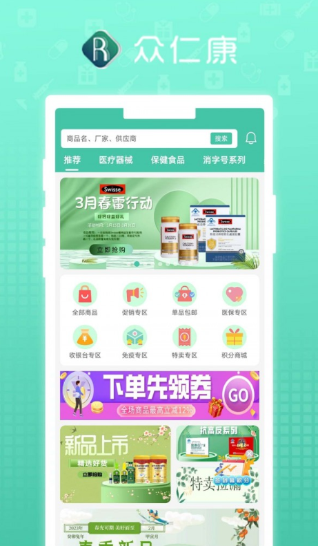 众仁康应用截图-2