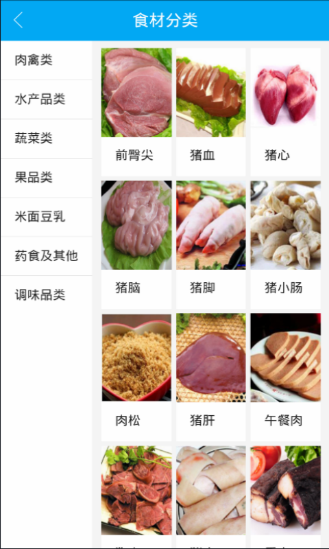 美食菜谱大全应用截图-3