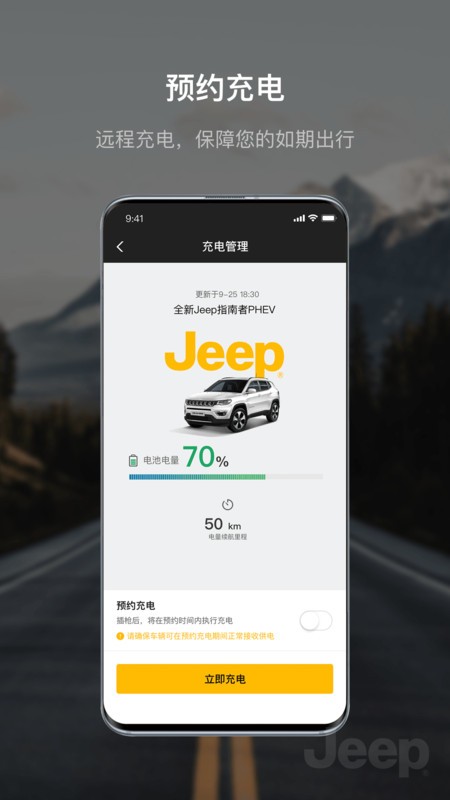 Jeep应用截图-3