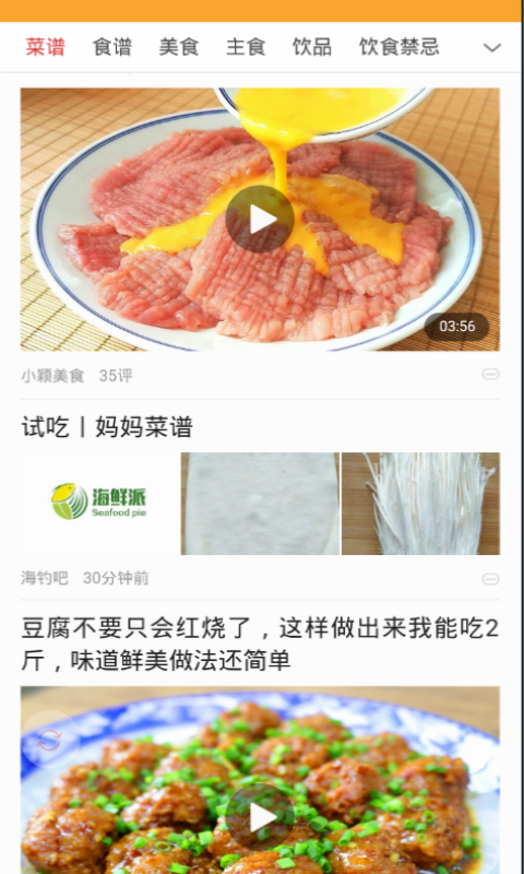 美食菜谱大全应用截图-4