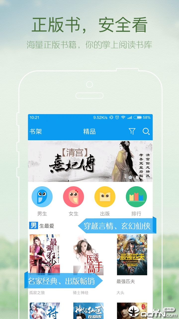 小说电子书应用截图-1