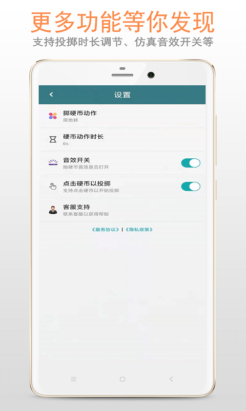 抛硬币助手应用截图-3