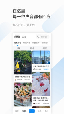 海心抗癌应用截图-1