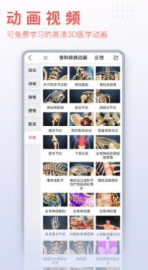 3Dbody解剖app下载