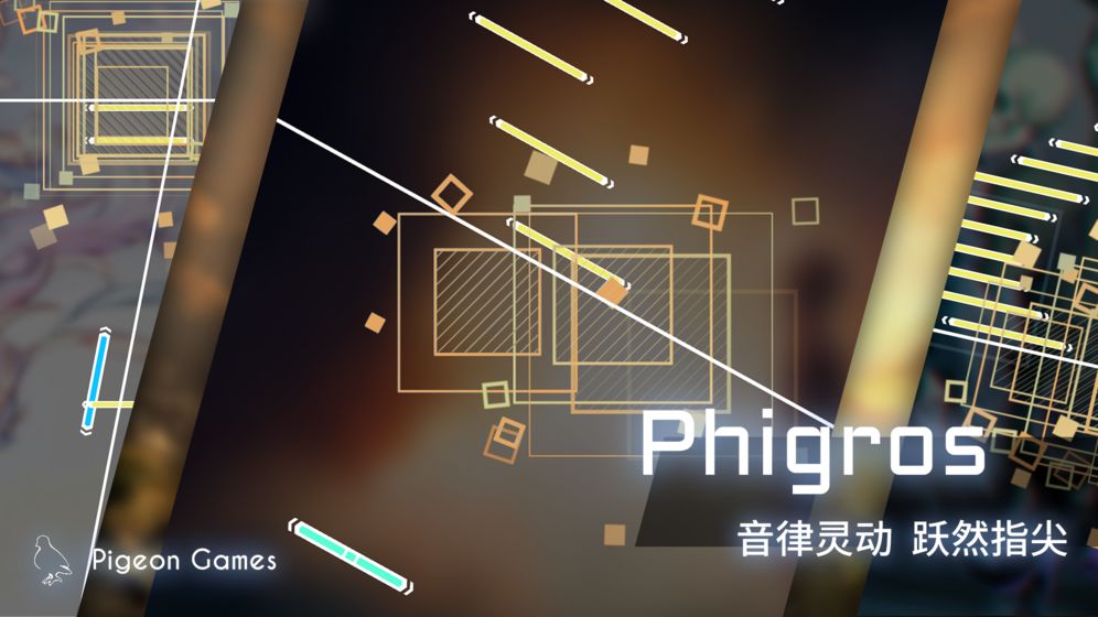 phigros游戏游戏截图-2