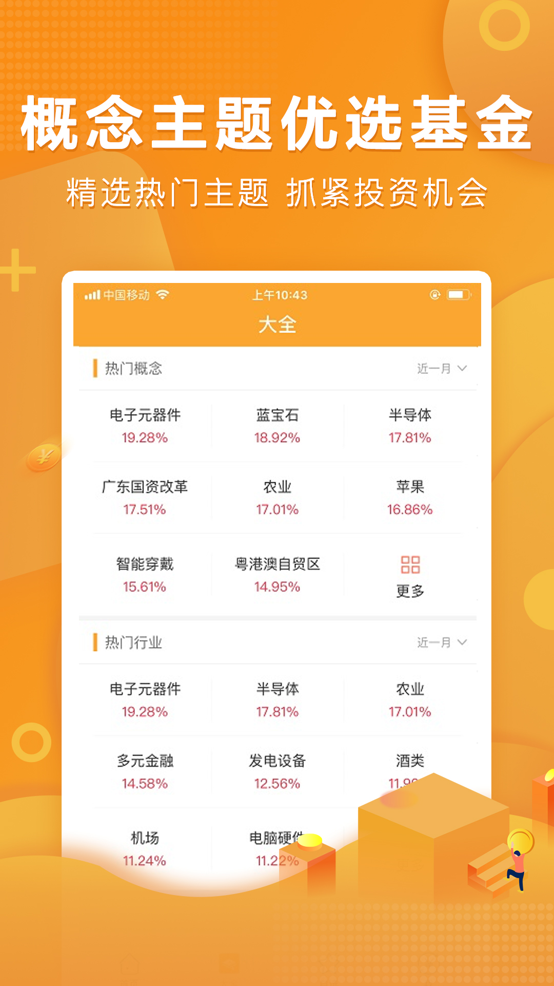 万得基金app应用截图-5