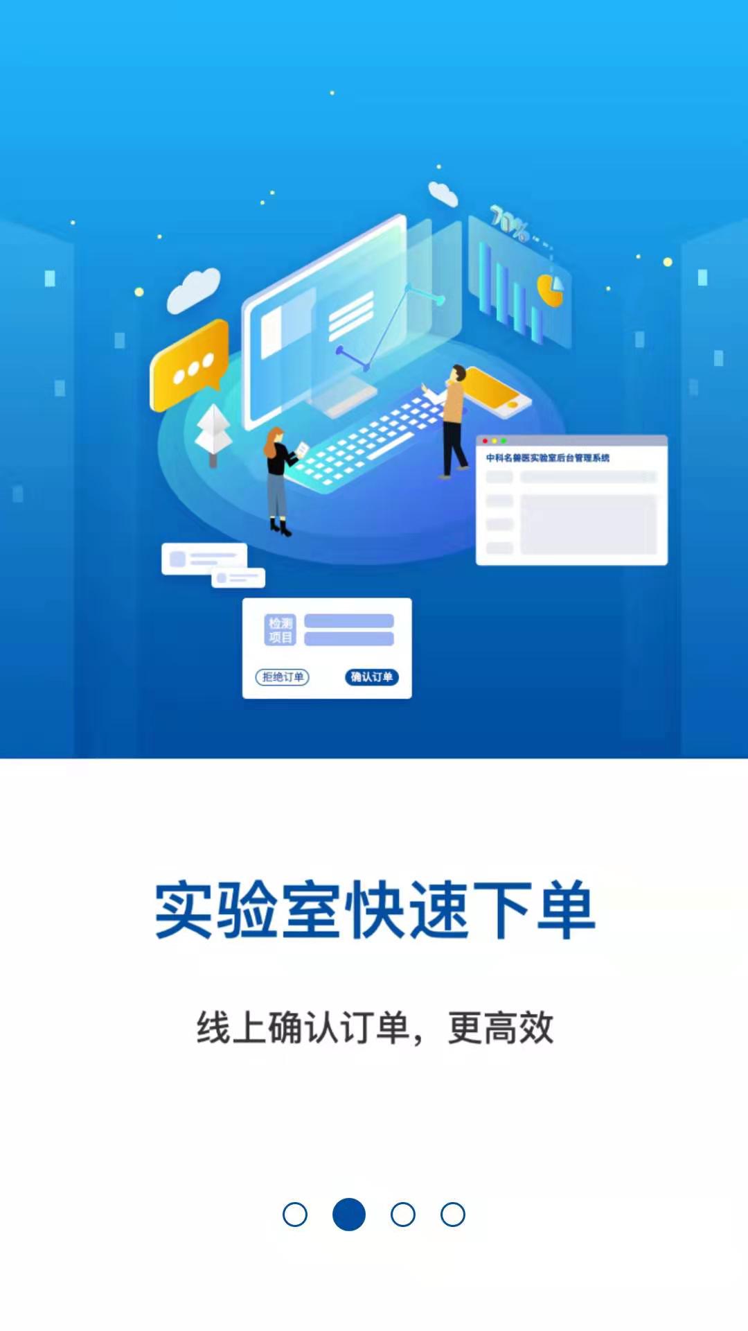 中科名兽医应用截图-2