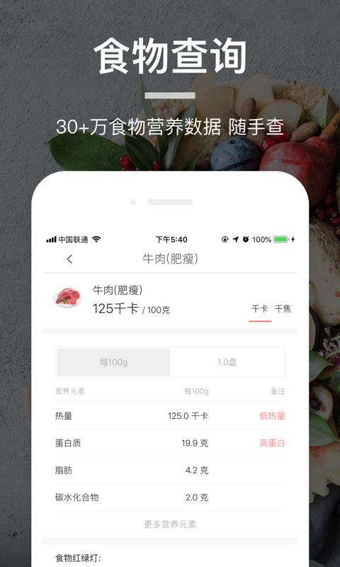 薄荷营养师应用截图-1