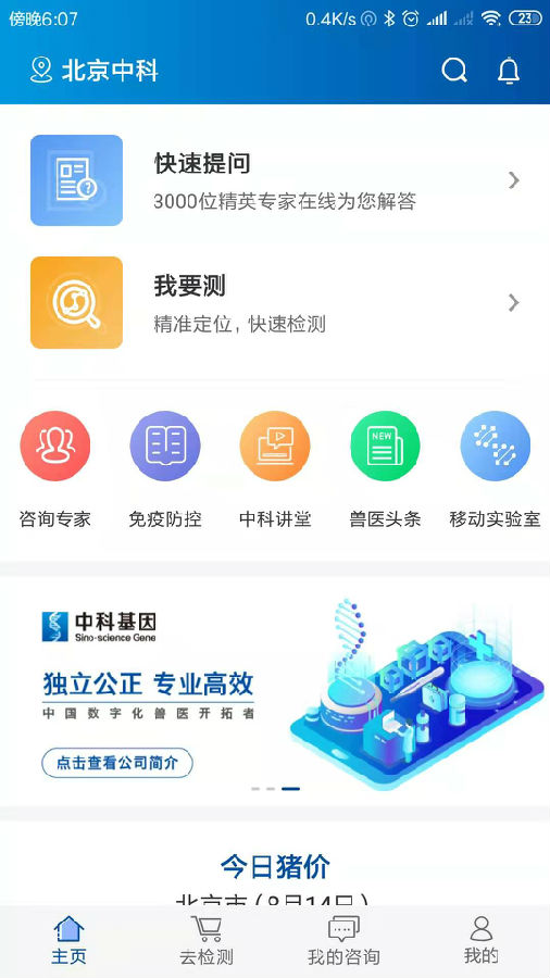 中科名兽医APP下载