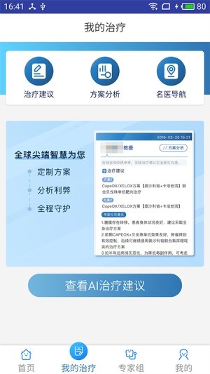 海心抗癌 app 下载