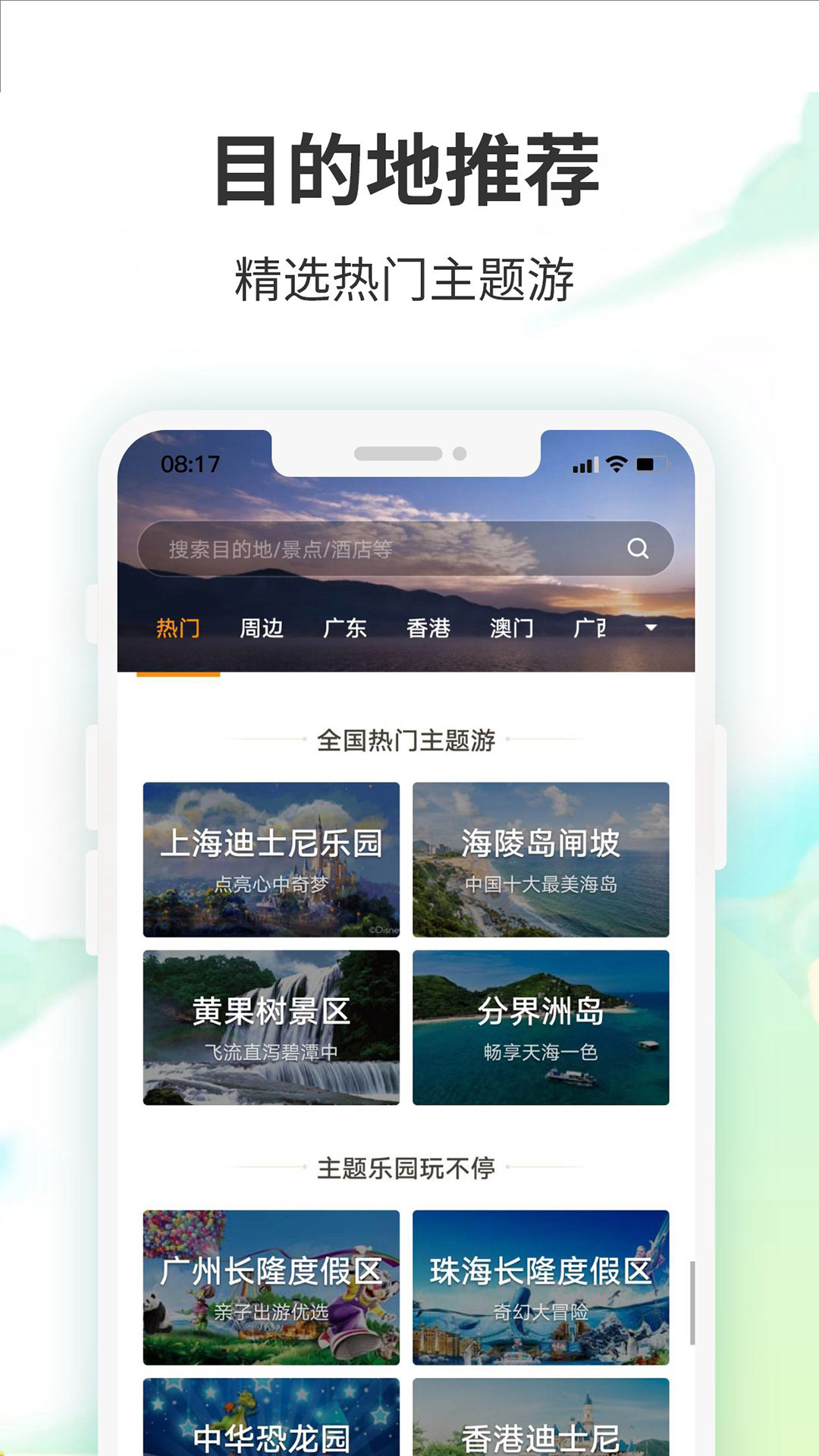 要出发周边游应用截图-3