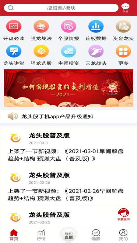 龙头股实战版APP下载