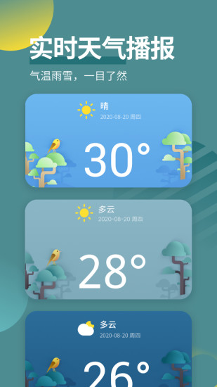 天气吧应用截图-4