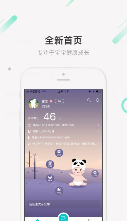 熊猫儿科应用截图-4