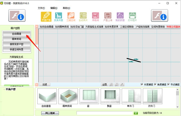 我家我设计软件6.5增强版软件截图-1