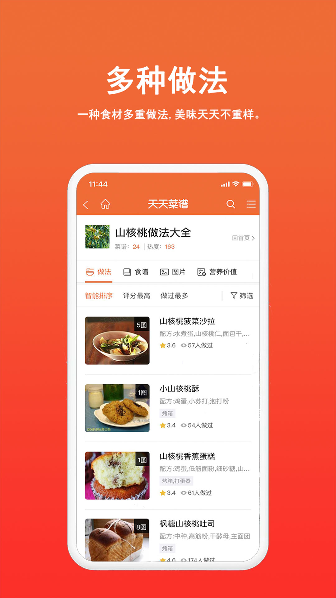 天天菜谱大全app应用截图-2