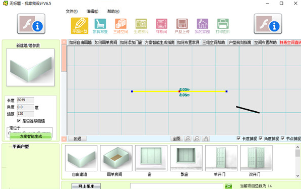 我家我设计软件6.5增强版软件截图-3