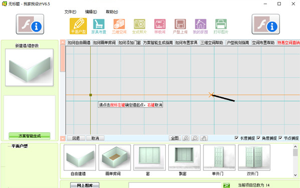 我家我设计软件6.5增强版软件截图-2