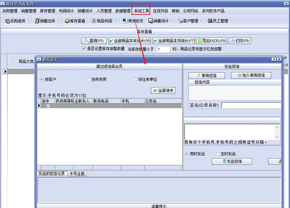 万能进销存软件(专业进销存管理软件)软件截图-2