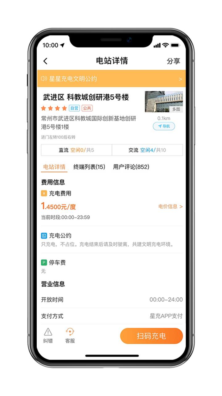 星星充电app应用截图-3