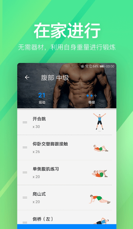 运动健身速成fit应用截图-4