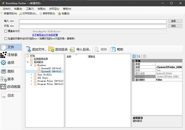 BoxedApp Packer最新版下载