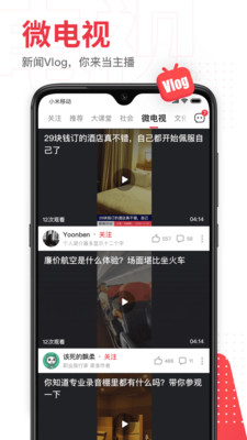 第一视频app应用截图-3