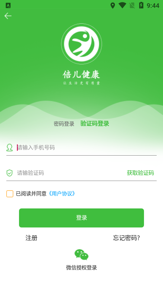 倍儿健康应用截图-1