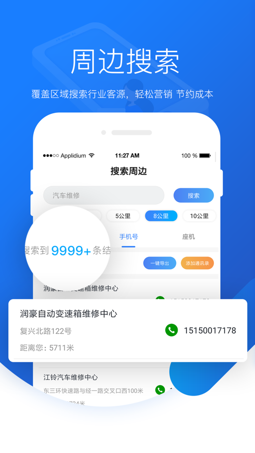 爱客源app应用截图-3