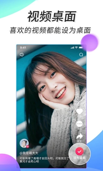 微视频壁纸应用截图-4