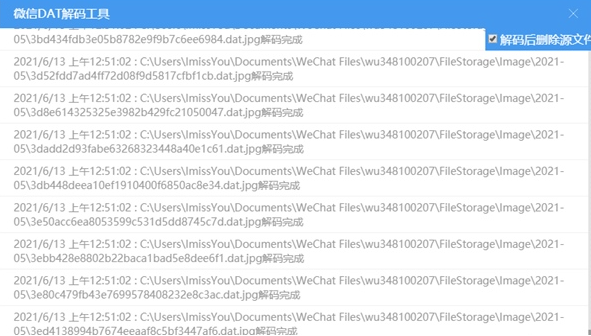 微信dat解码工具软件截图-1