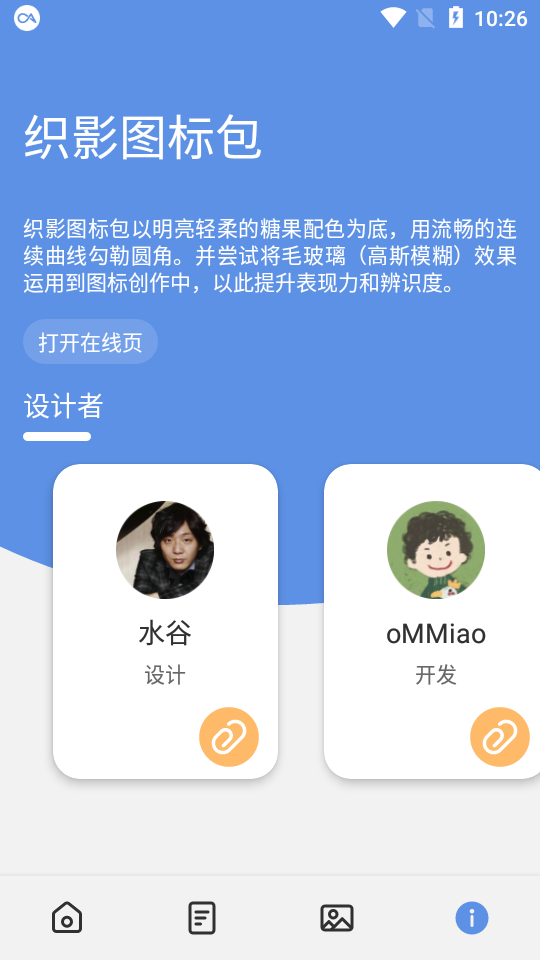 织影图标包app应用截图-6