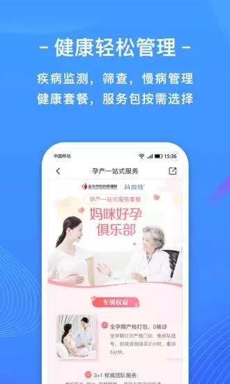 微脉挂号软件应用截图-5