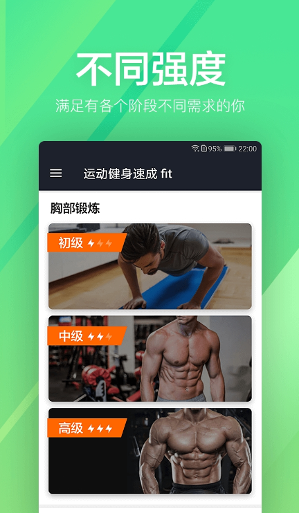 运动健身速成fit应用截图-2