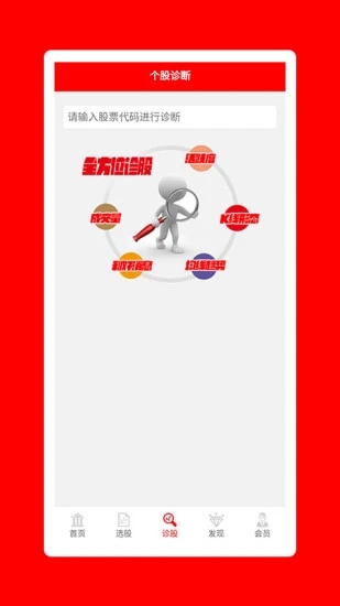 短线金股app应用截图-1