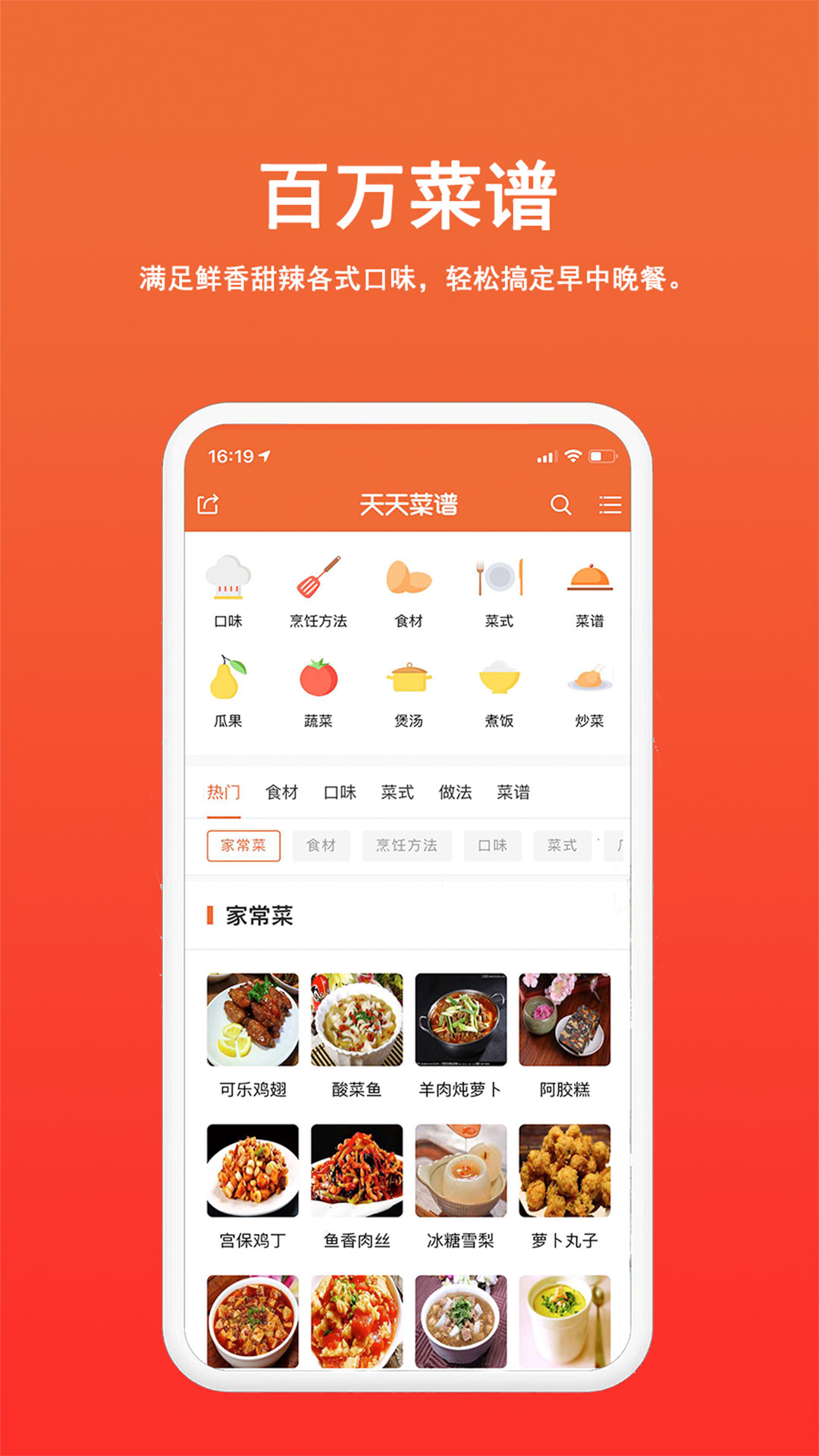 天天菜谱大全app应用截图-4