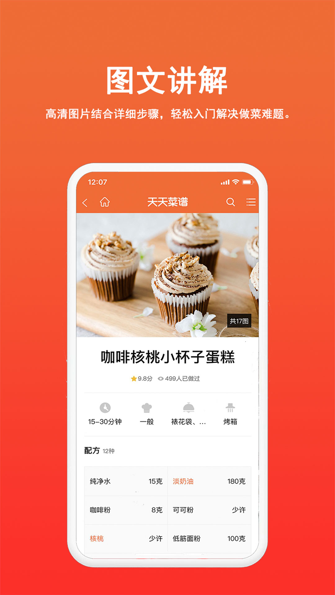 天天菜谱大全app应用截图-3