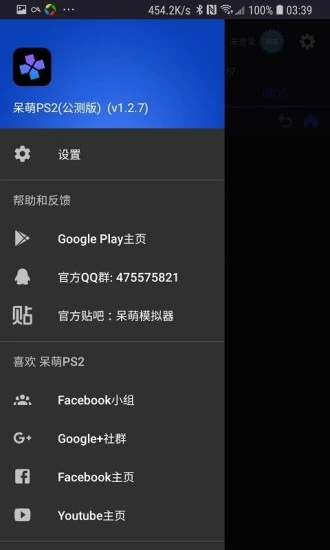 呆萌PS2模拟器应用截图-3