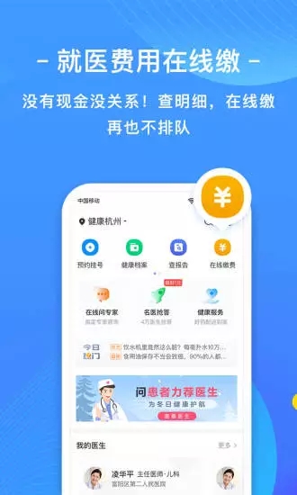 微脉挂号软件应用截图-3