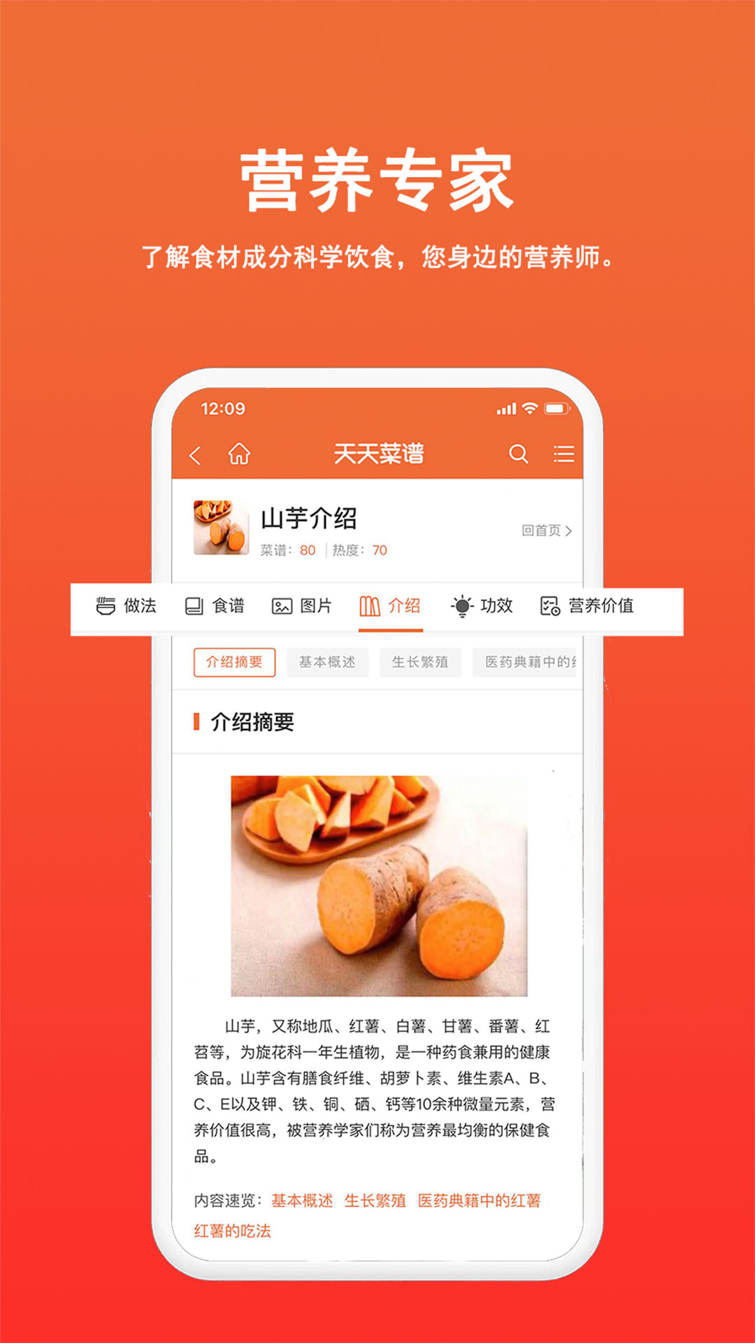 天天菜谱大全app应用截图-1