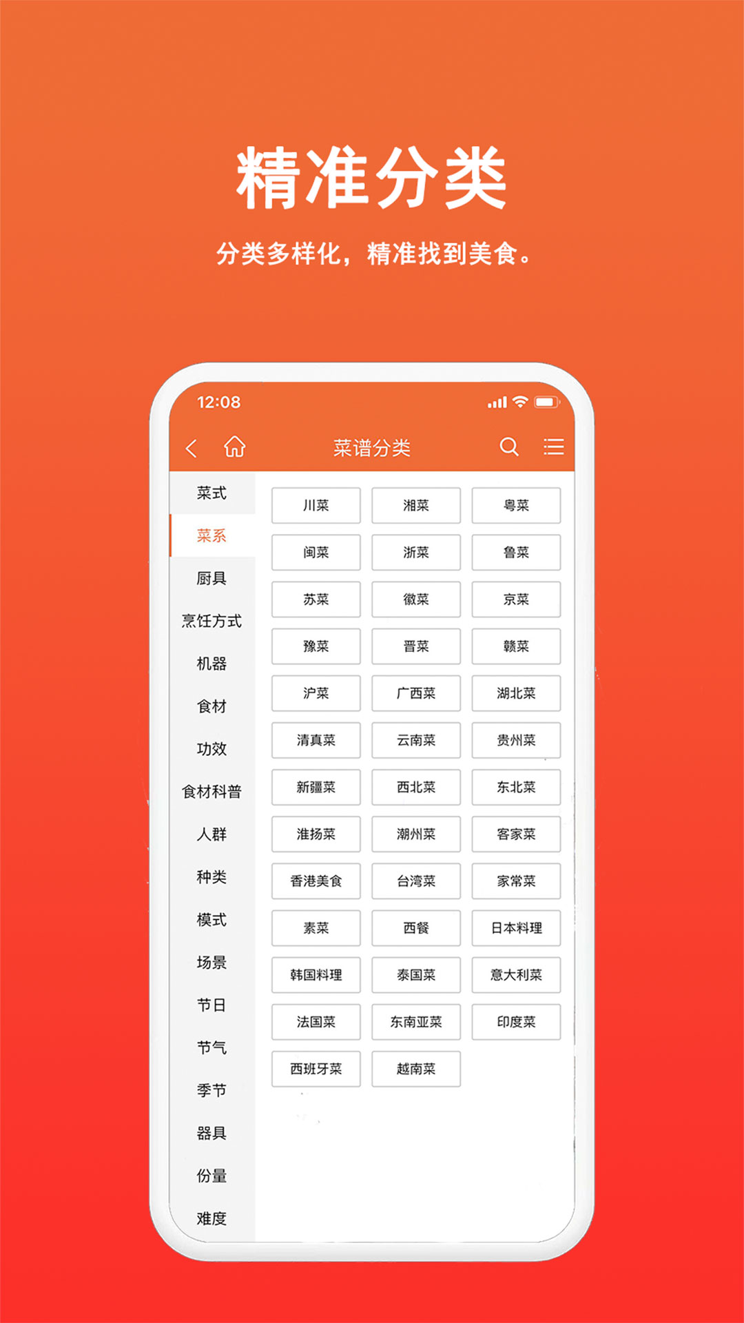 天天菜谱大全app应用截图-5