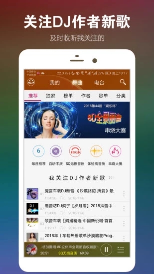 DJ音乐盒应用截图-3